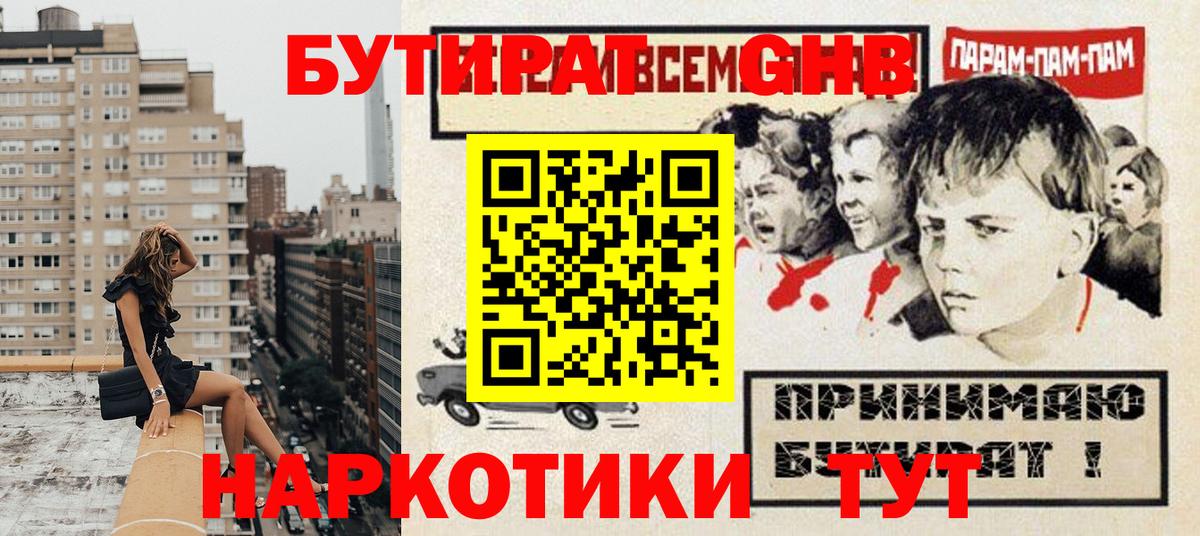 Верхняя Пышма  Бутират 99%  Вход с VPN 