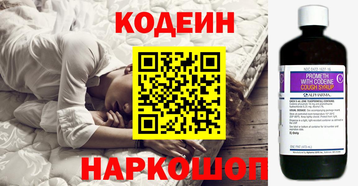 Кодеин Purple Drank Верхняя Пышма