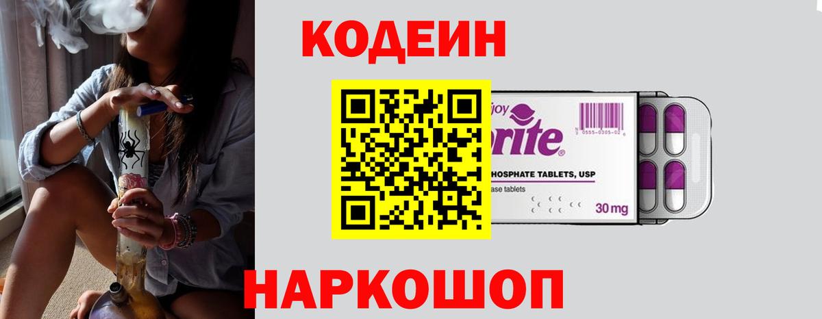 Верхняя Пышма  Кодеин напиток Lean (лин)  как найти   Вход с VPN 