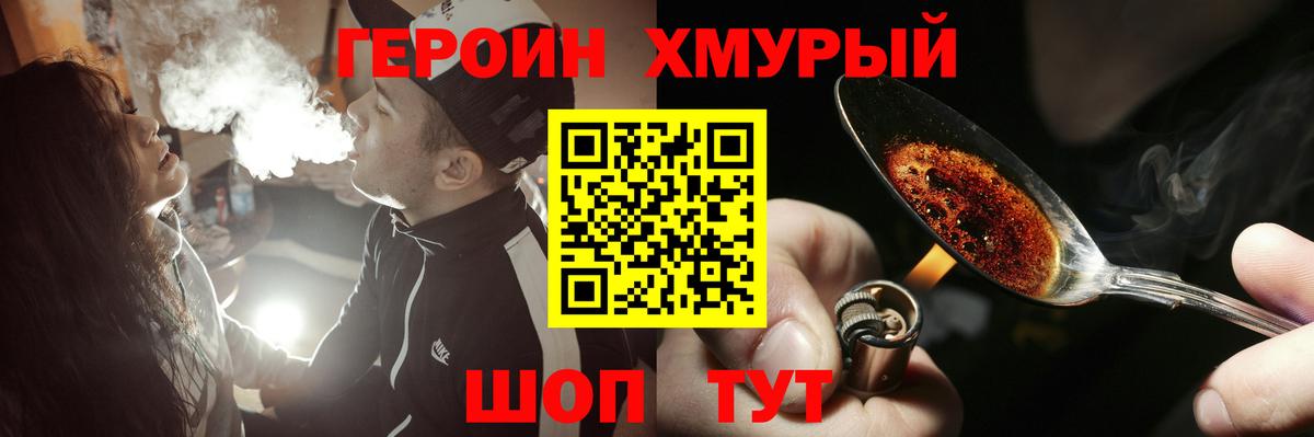 Героин Heroin  Вход с VPN  Верхняя Пышма 