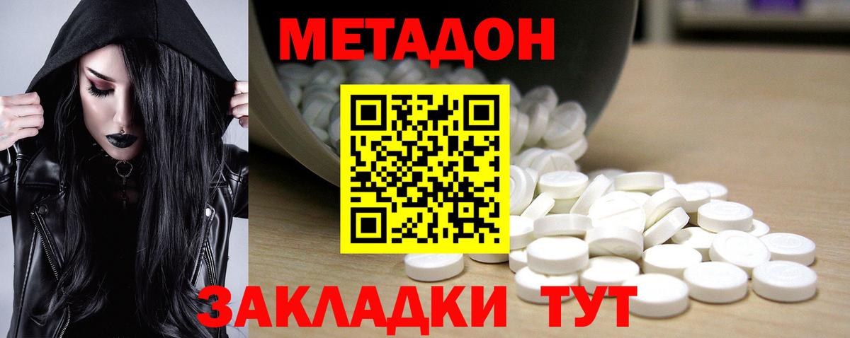 МЕТАДОН кристалл Верхняя Пышма